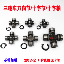 Motorcycle tricycle universal joint cross shaft Zongshen Futian 19-44 drive shaft accessories reverse gear joint bearing