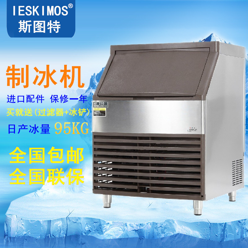 Stuart ST-210 ice machine commercial ice machine 95KG ice machine milk tea shop KTV bar must choose