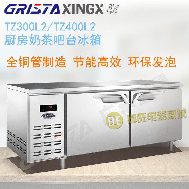 Star Greenstar TZ300L2 refrigerated and fresh-keeping workbench commercial horizontal kitchen milk tea shop freezer freezer