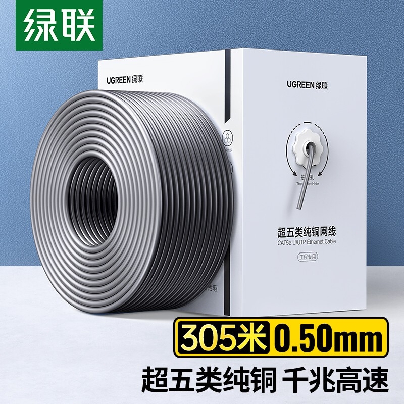 Ugreen Nw108 Cat5E 0.45/0.5 Oxygen-Free Copper Decoration and Monitoring 305m Megabit Network Cable Nw293