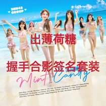 SNH48 Peppermint Candy handshake 100-handshake photo signature set
