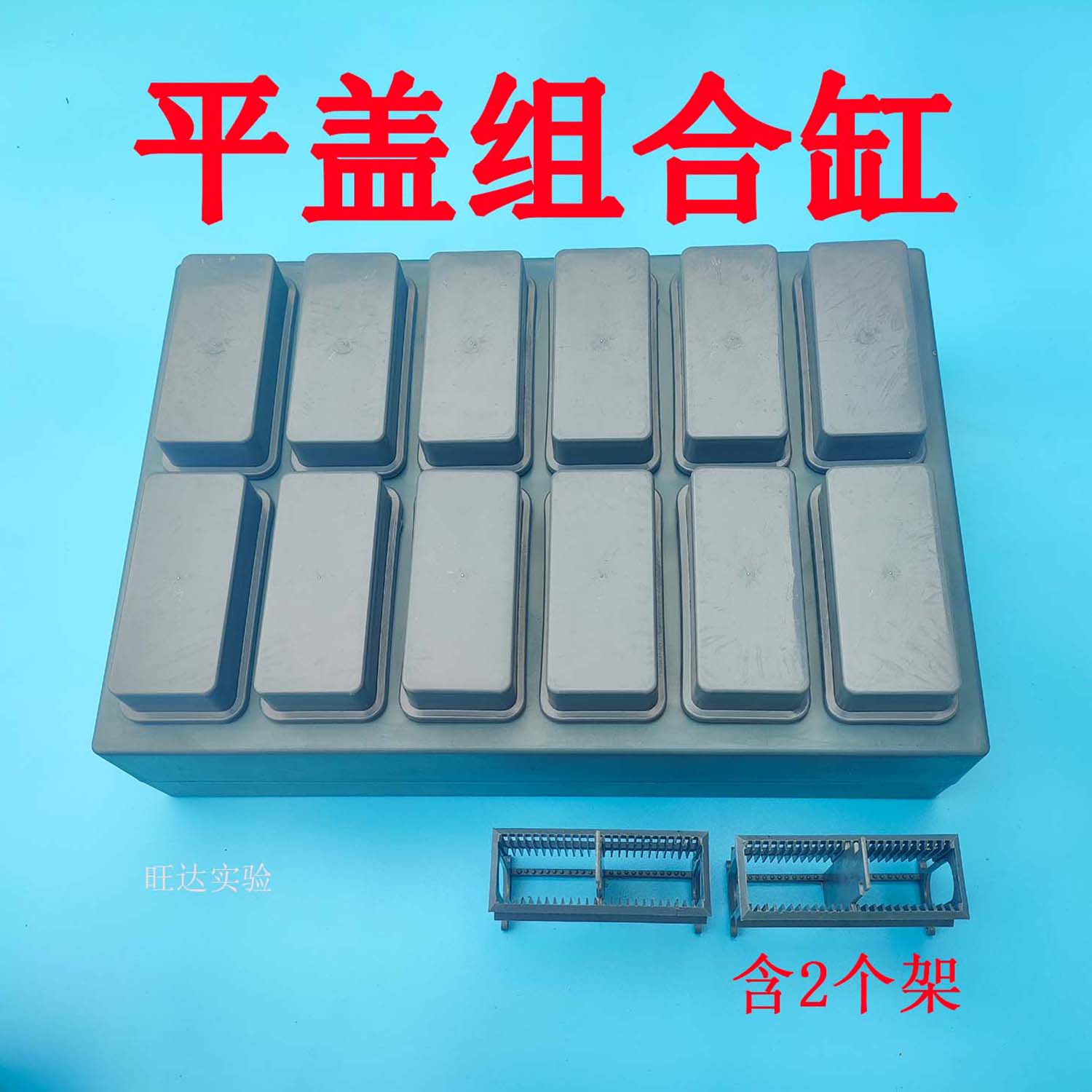 组合式染色缸，免疫组化抗原修复盒，组合缸，染色缸，染色架
