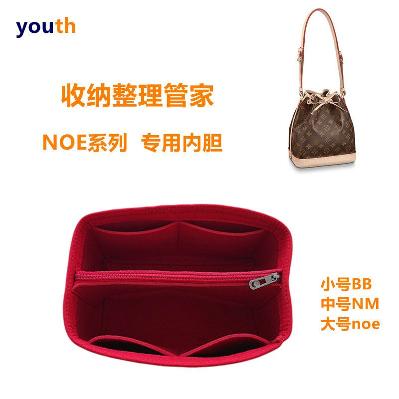Suitable for LV NOE series bucket bag Noe bb PetitNM liner bag inner bag bag support storage bag