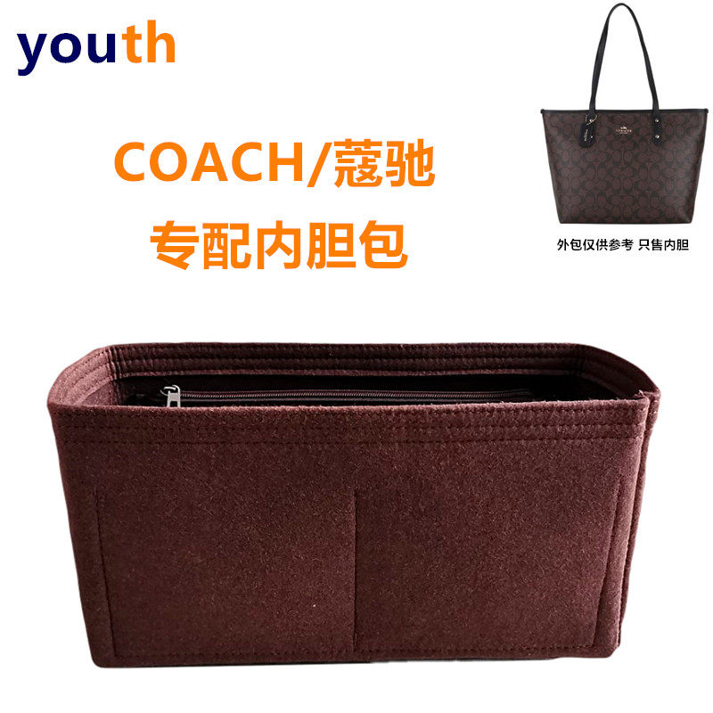 Suitable for COACH double-bread liner bag C-pattern finishing bag shopping bag tote bag middle bag lining bag support