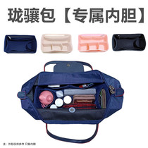 Suitable for Longchamp liner bag longchamp long and short handle large medium and small Longchamp bag support lining storage bag middle bag