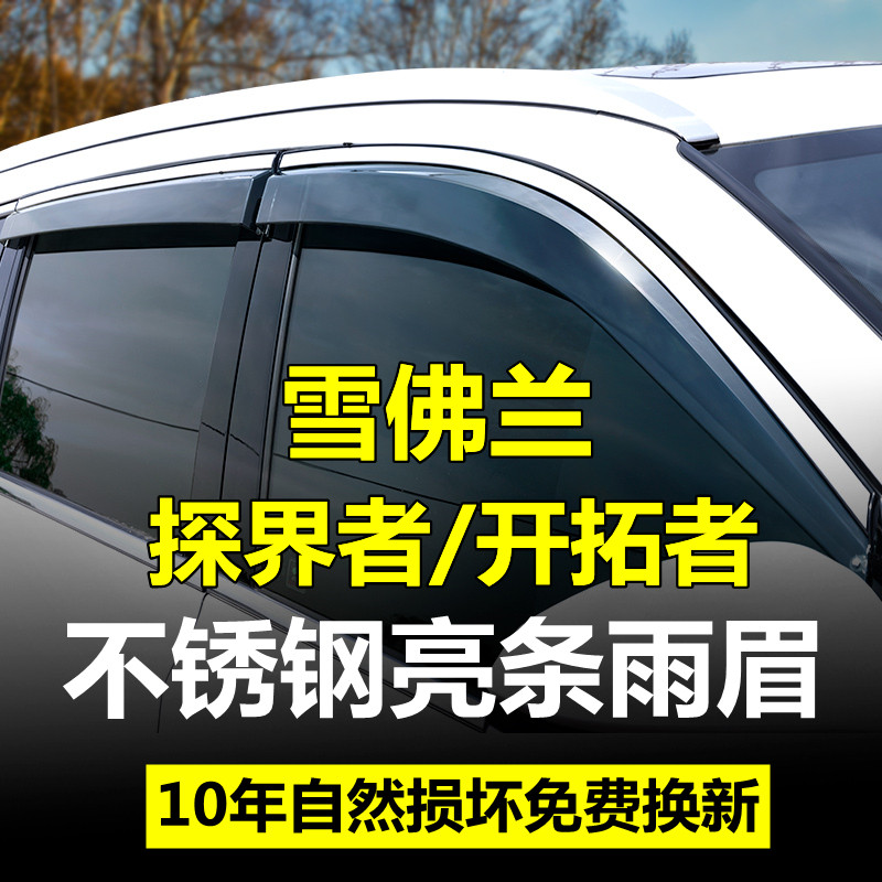 17 18 19 2021 Explorers Rain Shade Blazers Explorers Rain Eyebrow Car Window Rain Shade Modified Decoration