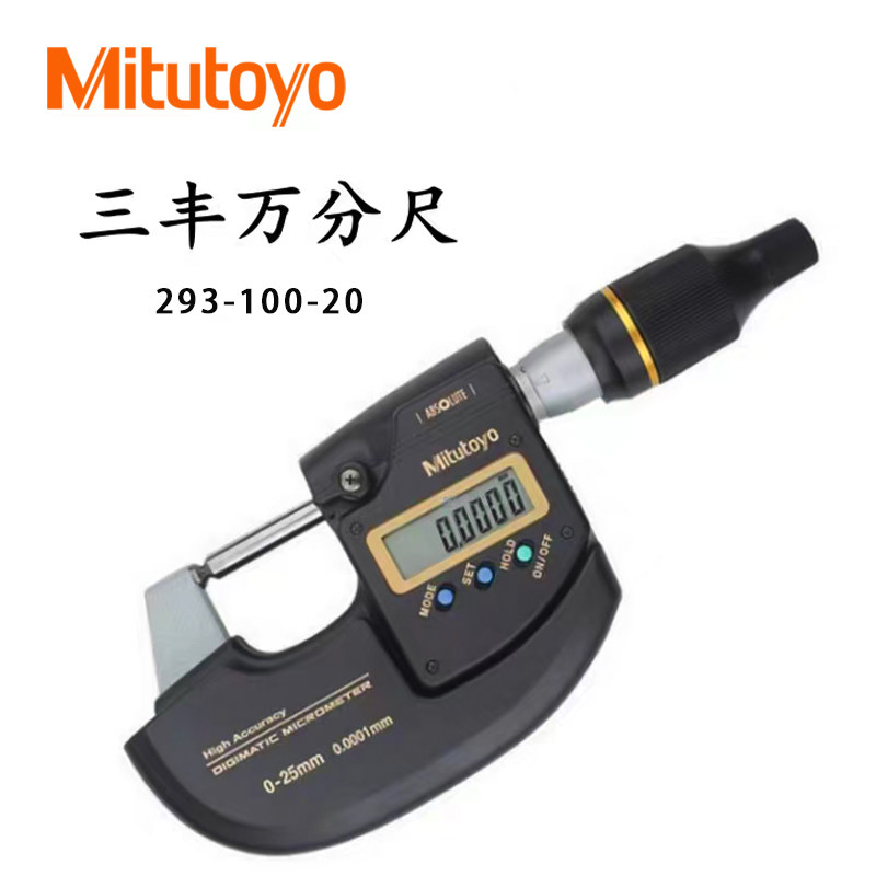 日本Mitutoyo三丰293-100/130:高精度数显外径千分尺,测量界的艺术品!-千分尺-淘宝百科网