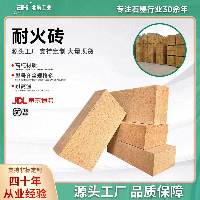标准耐火砖1400度窑炉炉膛 消防高强一级高铝防火砖 激光挡板厂家