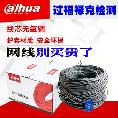 Dahua indoor super five network cable 0 5 oxygen-free copper monitoring project POE computer cable Network wiring twisted pair
