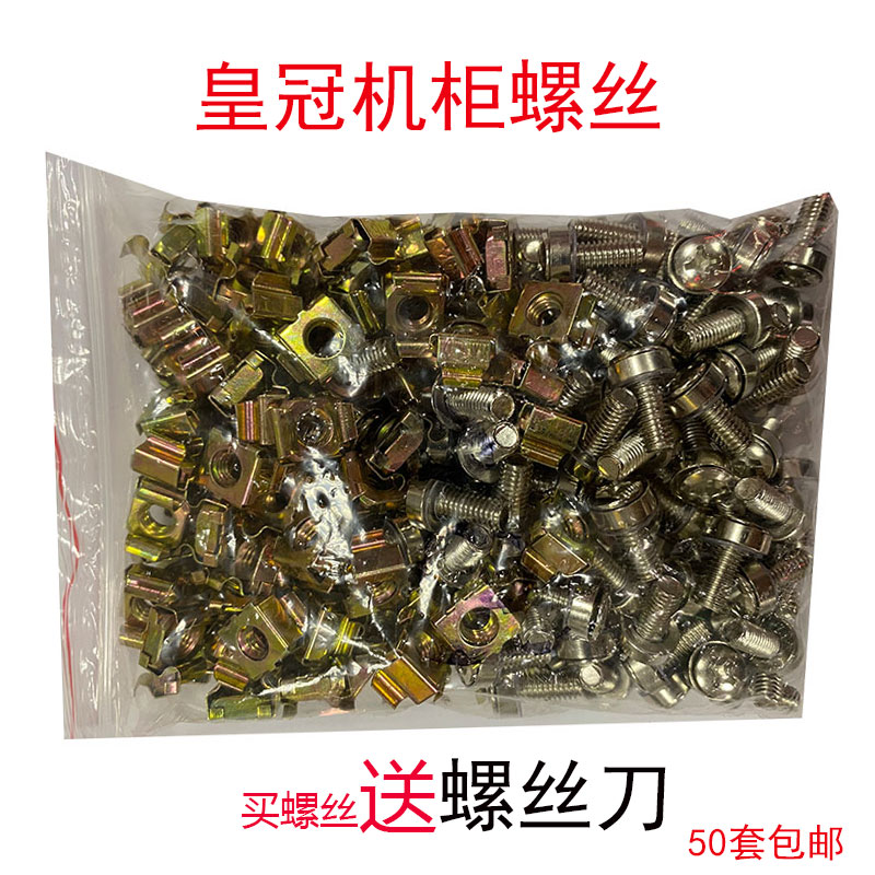 Crown enclosure screw buckle nut suit screws Internet enclosure Server screw Cross Internet