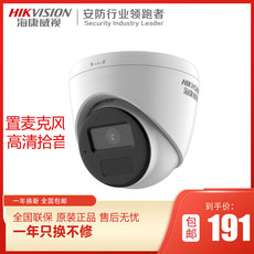 IP-камера 海康威视200万poe网络摄像机红外高清远程ds-ipc-t12hv3-iab12hv3 HIKVISION