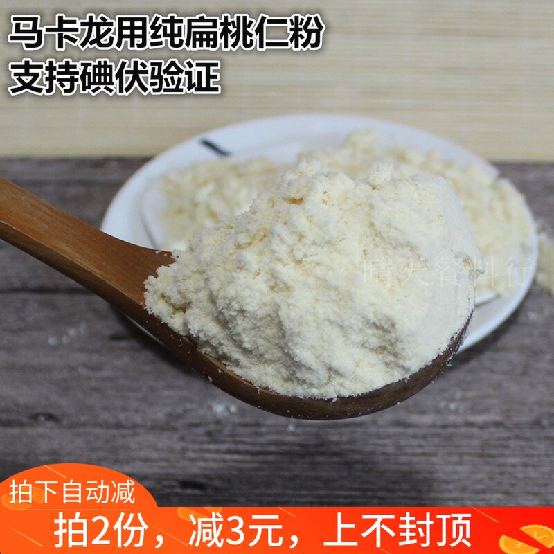 American Raw Material Flat Walnut Powder 500g baking macaragoncurchio with large almond powder Bardena wood raw keto diet