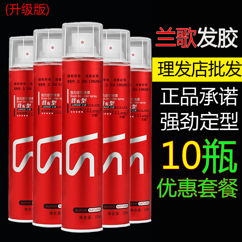 Lange hairspray spray stereotyped extra hard men's fragrance mousse hairspray fast styling does not hurt hair hairspray