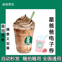 Starbucks Coupon Electronic Voucher with Iron American Coffee Voucher Cup Big Cup Star Ice Music New Pint Pass to the Gold Coupon Coupon