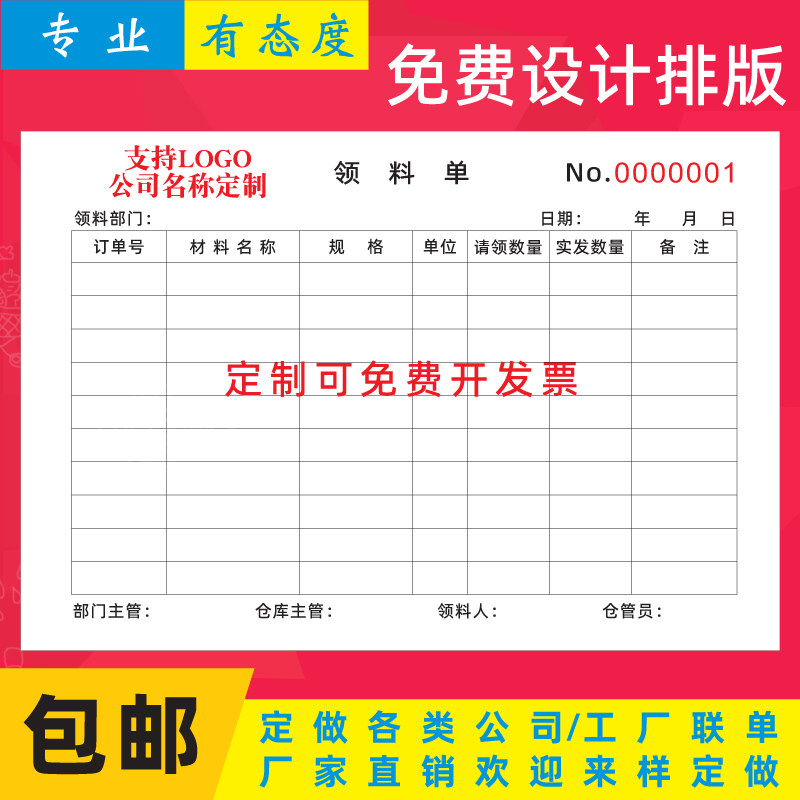 Customized pick-up single-link two-link triple-out warehouse order storage order purchase requisition form return order production daily report