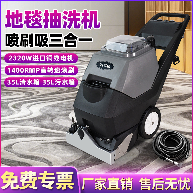 Kaimujie Dtj5A Carpet Washing Machine Spray and Suction Integrated Hotel Commercial Large Three-In-One Carpet Cleaning Machine