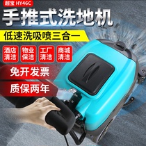 SuperBao Washing Ground Machine Commercial Factory Pushtype Industrial Towed Ground Machine Fully Automatic Ground Wipe Cleaner HY46C