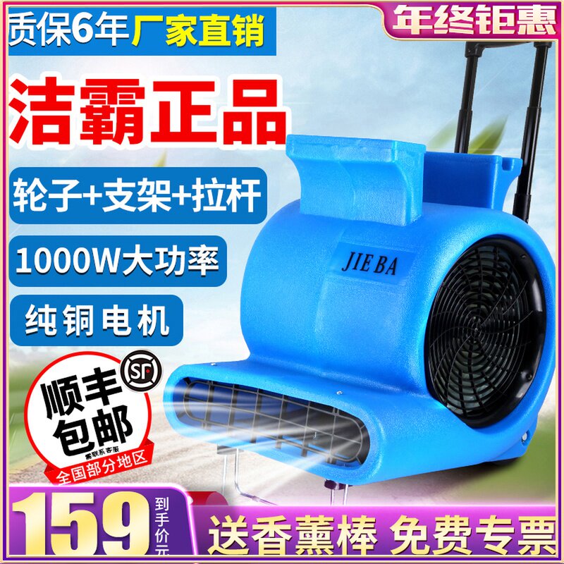 Jeba BF535 Floor Blow Dryer Floor Dryer Carpet Blow dryer High power industrial and commercial floor blow dryer