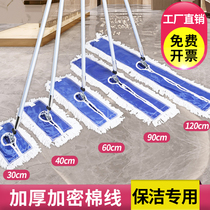 Baiyun flat mop commercial wooden floor tile floor mop mop mop electrostatic dust removal waxing cotton line dust pusher