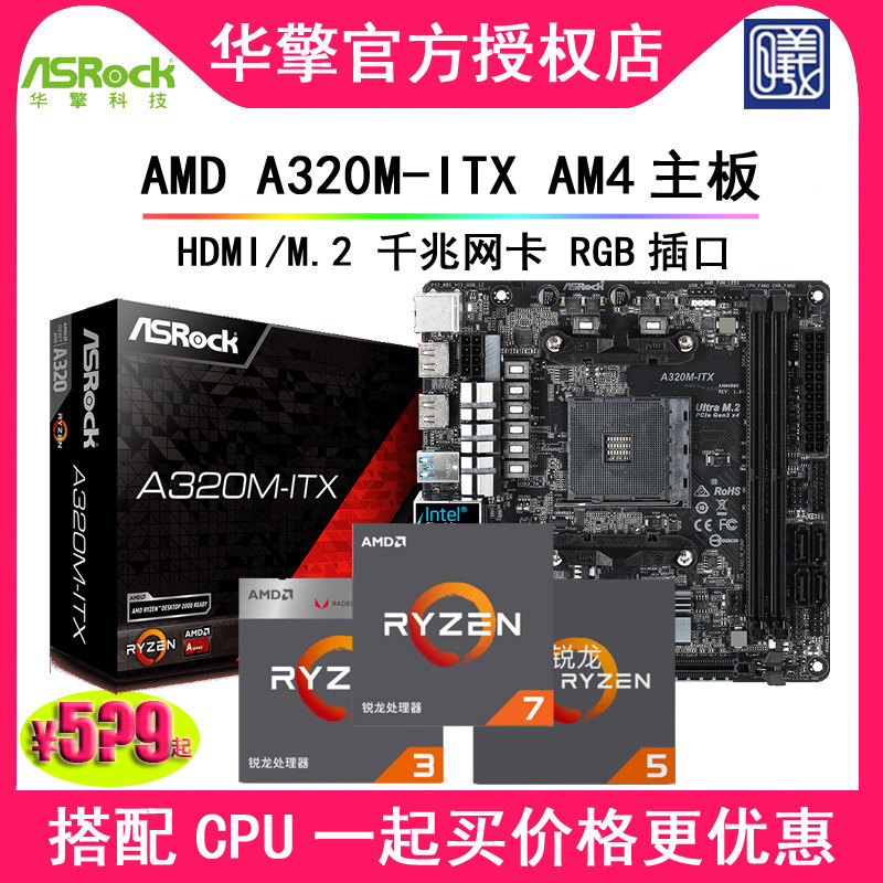 ASRock A320M ITX B450M Ruilong Mini motherboard processor CPU Set R5 3600X 3200G