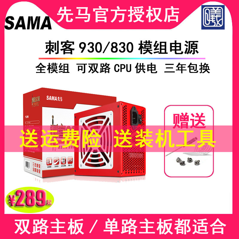 Xianma Assassin 930 830 full module rated 800W 700W wide mute desktop CPU dual power supply