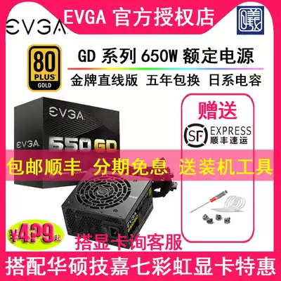 EVGA 650GD 550GD 650G rated 650W 550W gold medal direct-out full module power supply