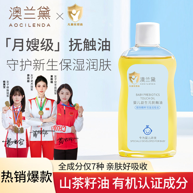 Aolaide Baby Oil, Head Stain Removal, Newborn Baby Moisturizing Oil, Body Oil, Camellia Oil, Skincare Oil, Massage and Touch Oil
