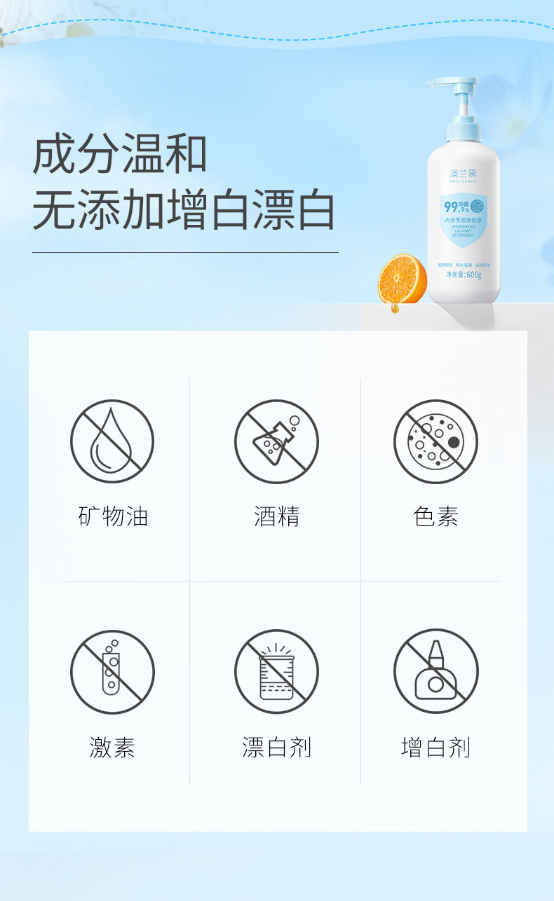 澳兰黛备孕洗衣液内衣内裤妇女专用女士去血渍污渍抑菌除菌清洗液 — 12