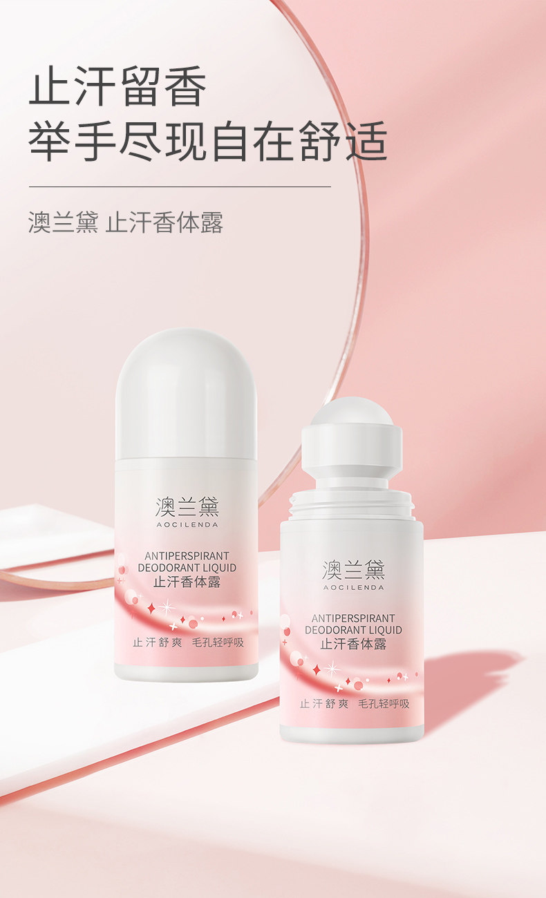 澳兰黛备孕可用妇女止汗香体露走珠女腋下留香滚珠清新干爽护肤品 — 3