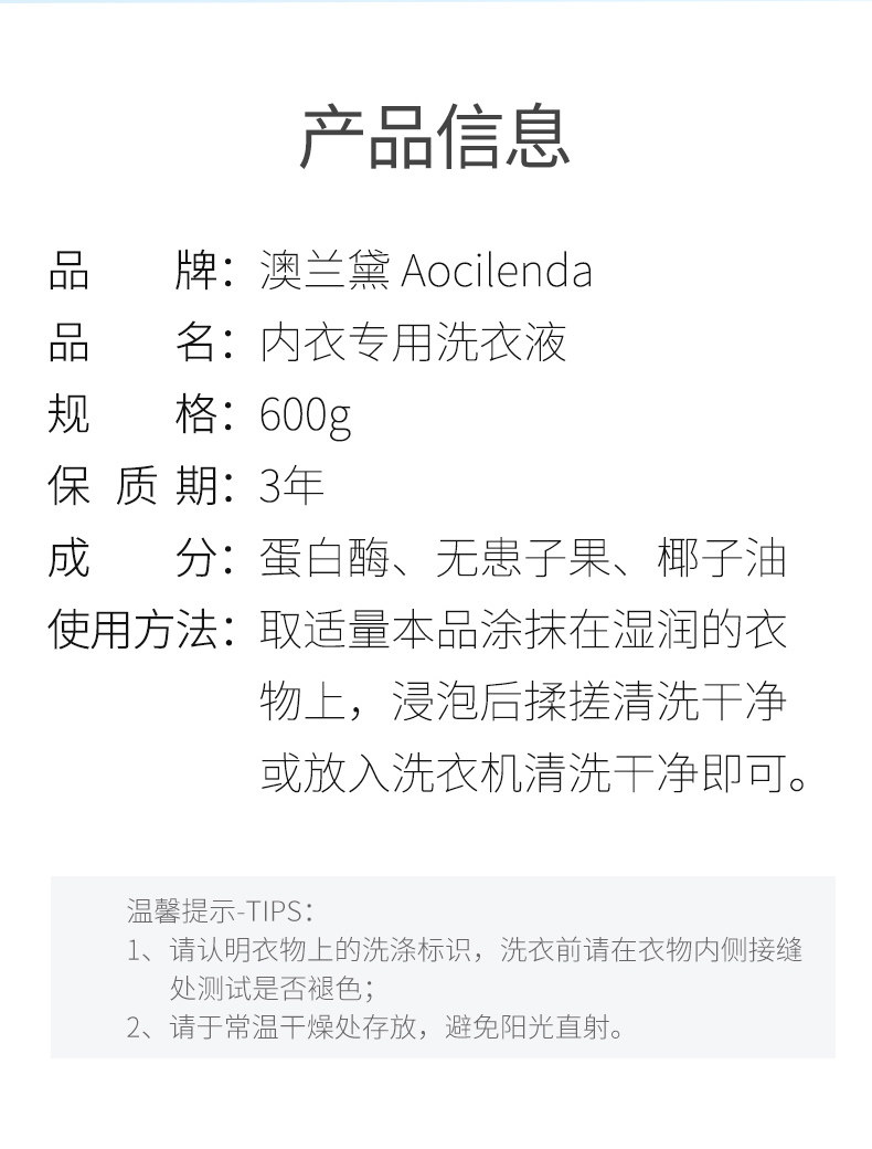 澳兰黛备孕洗衣液内衣内裤妇女专用女士去血渍污渍抑菌除菌清洗液 — 13