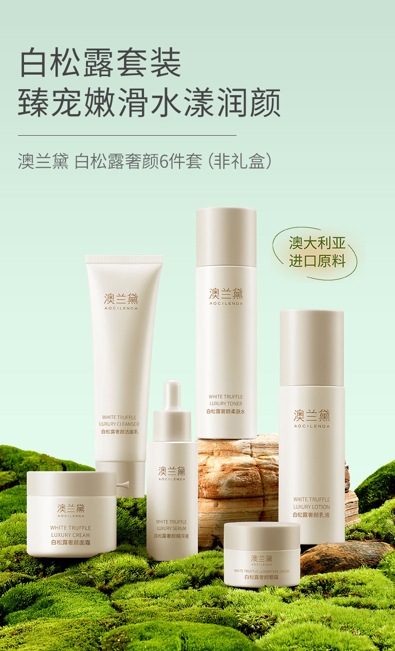 澳兰黛备孕可用白松露套装专用护肤滋润保湿补水乳液精华护肤套装 — 1