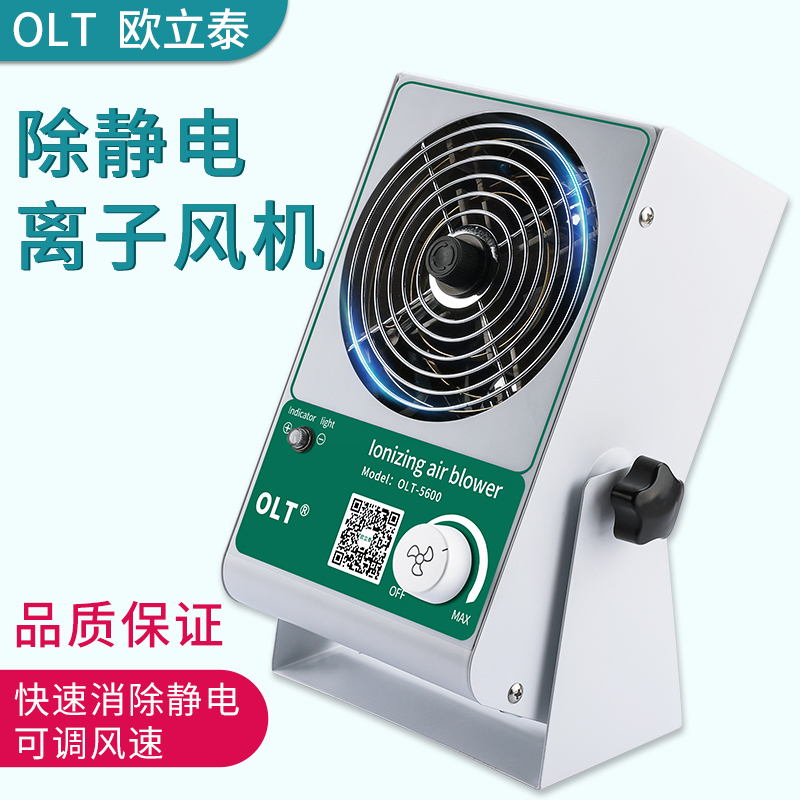 Ionic ventilator in addition to electrostatic ion fan industrial desktop desktop antistatic negative ion dust removal electrostatic eliminator