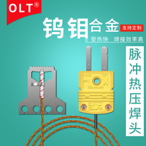 Hot pressing welding head Pulse electric welding head Precision electronic spot welding head Customized non-standard tungsten and molybdenum alloy universal hot pressing head