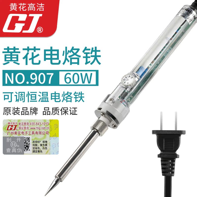 Yellow flower electric soldering iron 907 thermostat electric chrome iron set 60W constant temperature soldering iron household repair welding high clean electric welding pen