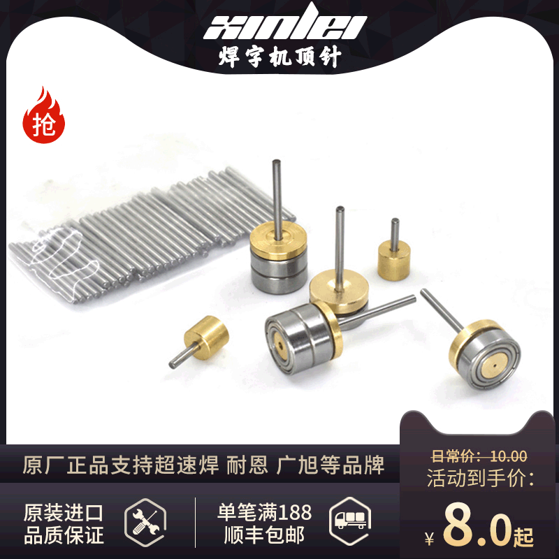 Ultra-speed welding laser welding machine positioning needle Seiko welding Jinyuan welding mother number Chengxuan Naien Guangxu positioning column thimble