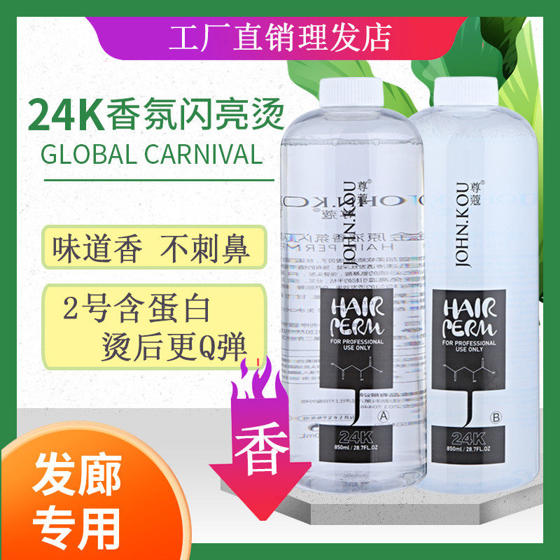 Hair salon special odorless large bottle hot and cold hot water pleading hairdresser Hair Drops Morgan Water Hair Bronzed Hair Lotion batch