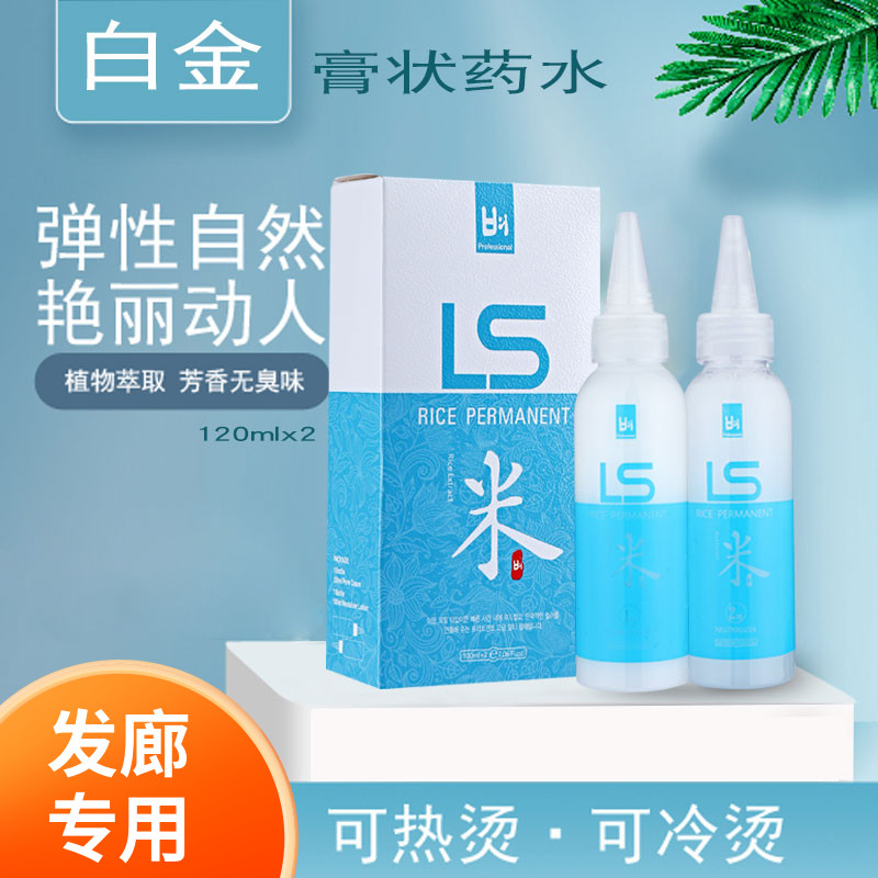 LS Korea Rice Hot Silk Corija Hot Hair Water Imported Inner Material Beauty Salon Hair Salon Hair Salon Special Creamy Potion