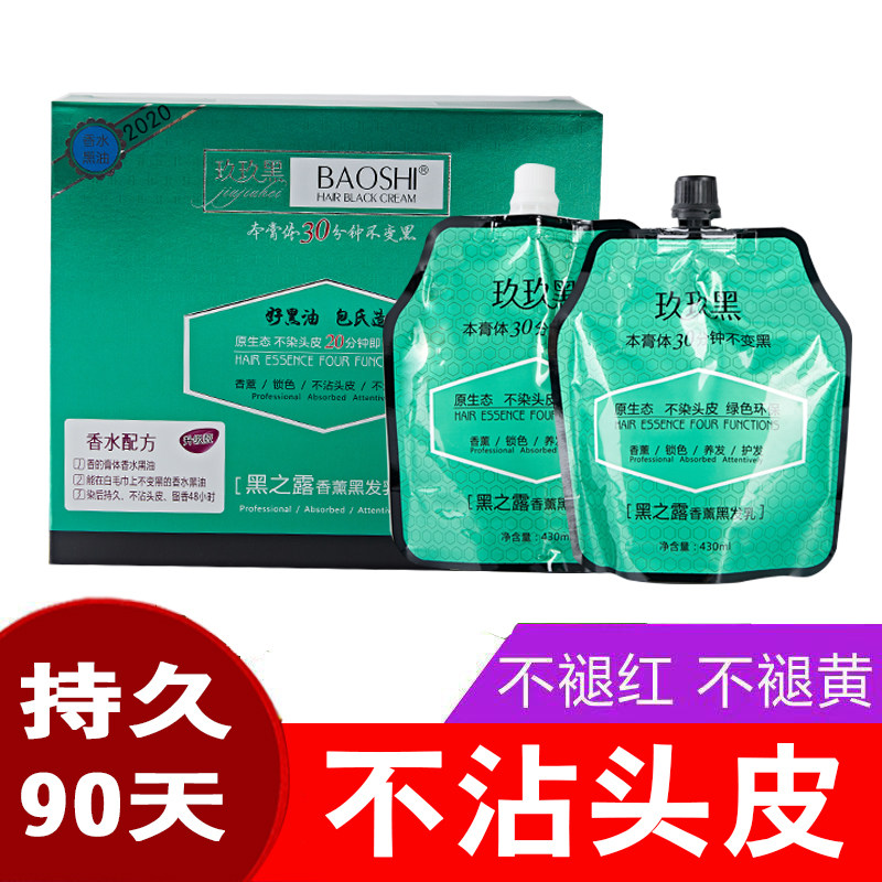 Anxin Yuan Black Hair Cream Bag's fragrant scent of Jiujiu black oil dye hair dyed hair cream not stained with the scalp wash out of clean water