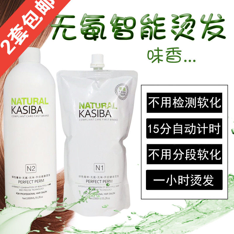 Hair salon ceramic perm water intelligent hot perm potion curling liquid hairdressing shop special perfume-flavored electric hair water digital perm