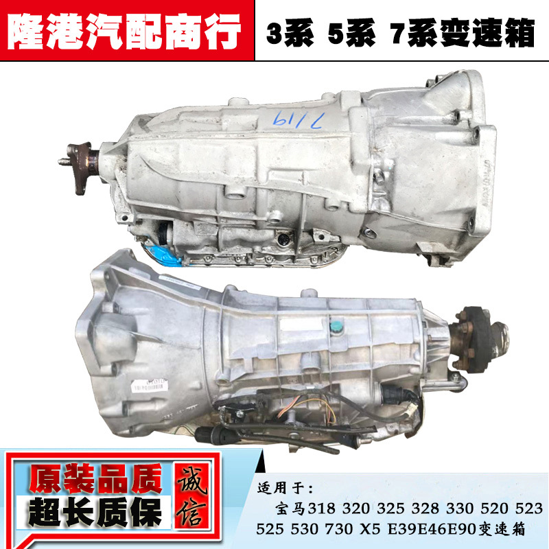 Suitable for Bmw E39E46 E60 E90 F18 325 328 330 520 525 530 730 Gearbox Suitable for Bmw E39E46 E60 E90 F18 325 328 330 520 525 530 730 Gearbox