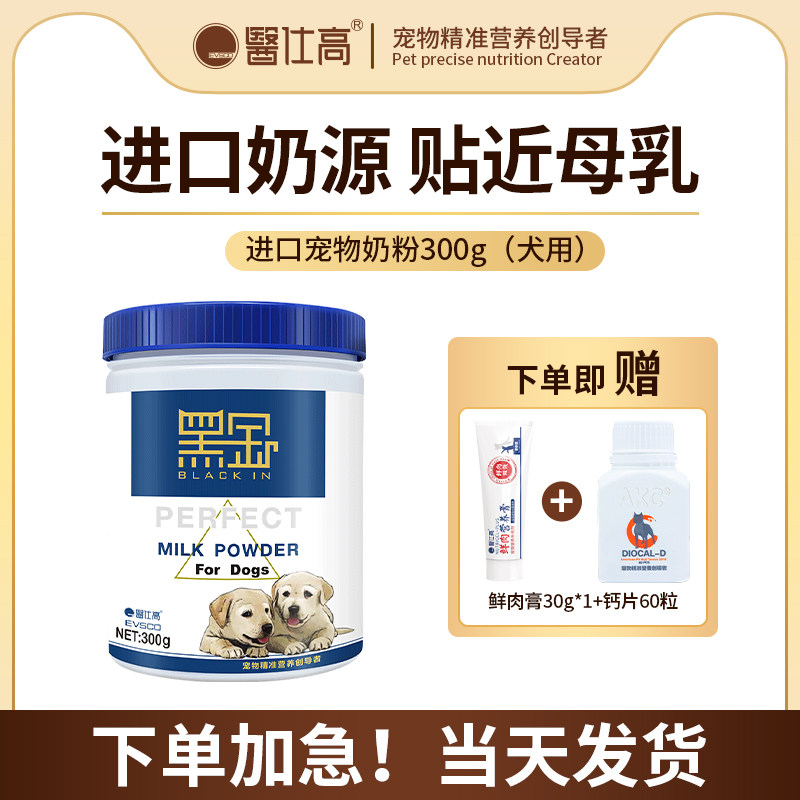 Doctor High Black Gold Pet Milk Powder New Zealand imported milk powder pet nutrition imported milk source