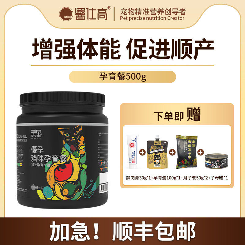 Medical Shikao cat pregnancy cat pregnancy cat food pregnancy cat nutritional supplies