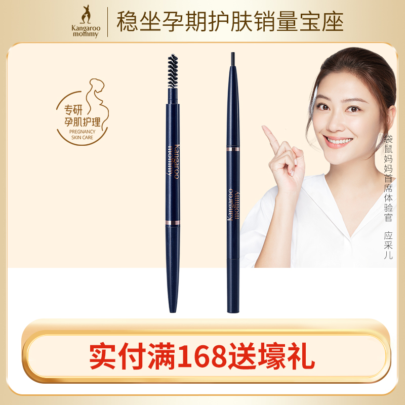 Kangaroo mother pregnant woman eyebrow pencil Pregnant woman can use vivid triangle eyebrow pencil Waterproof sweatproof not easy to smudge cosmetics