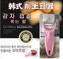 South Koreas mouth to eat and sow Xingsen B station trembles the same potato radish multifunctional scraping peeling knife pressing garlic mud
