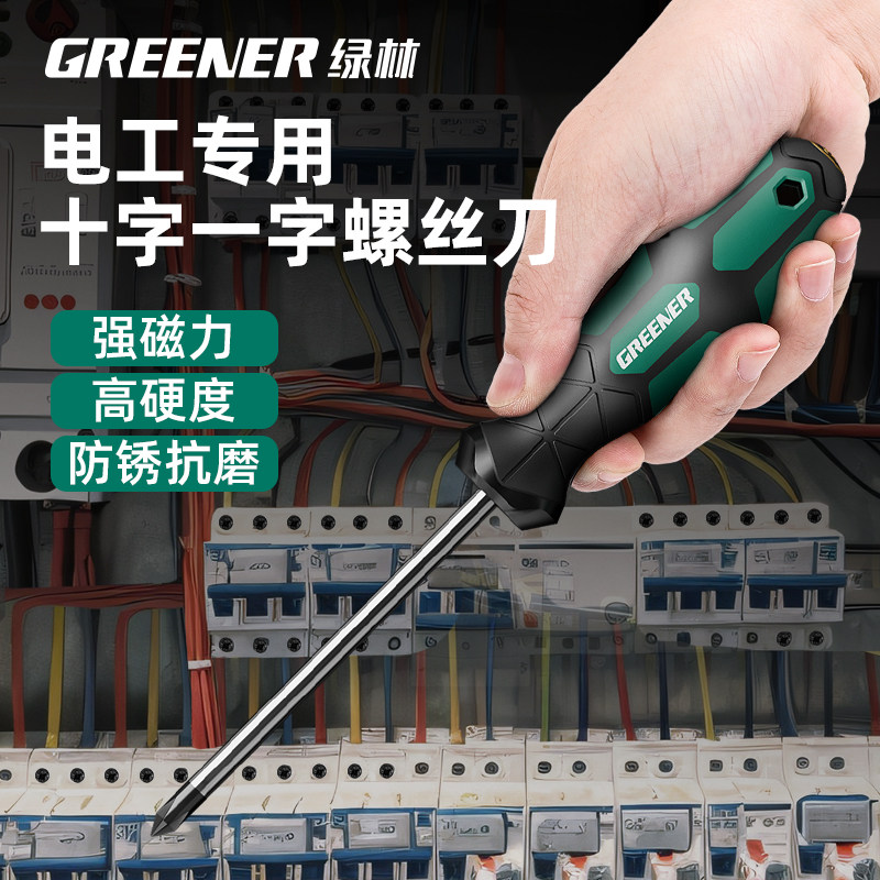 绿林大师电工专用螺丝刀高硬度十字一字强磁加长改锥起子工具套装