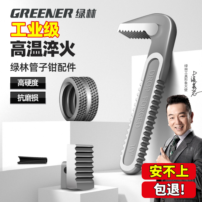 绿林管钳扳手管子钳水管钳子喉钳多功能万用工业级重型配件大全小