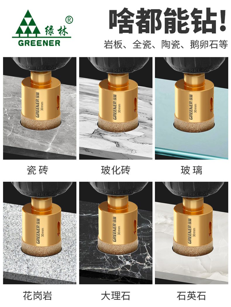 绿林开孔器瓷砖打孔钻头玻璃神器大全大理石材专用磁砖干打手电钻