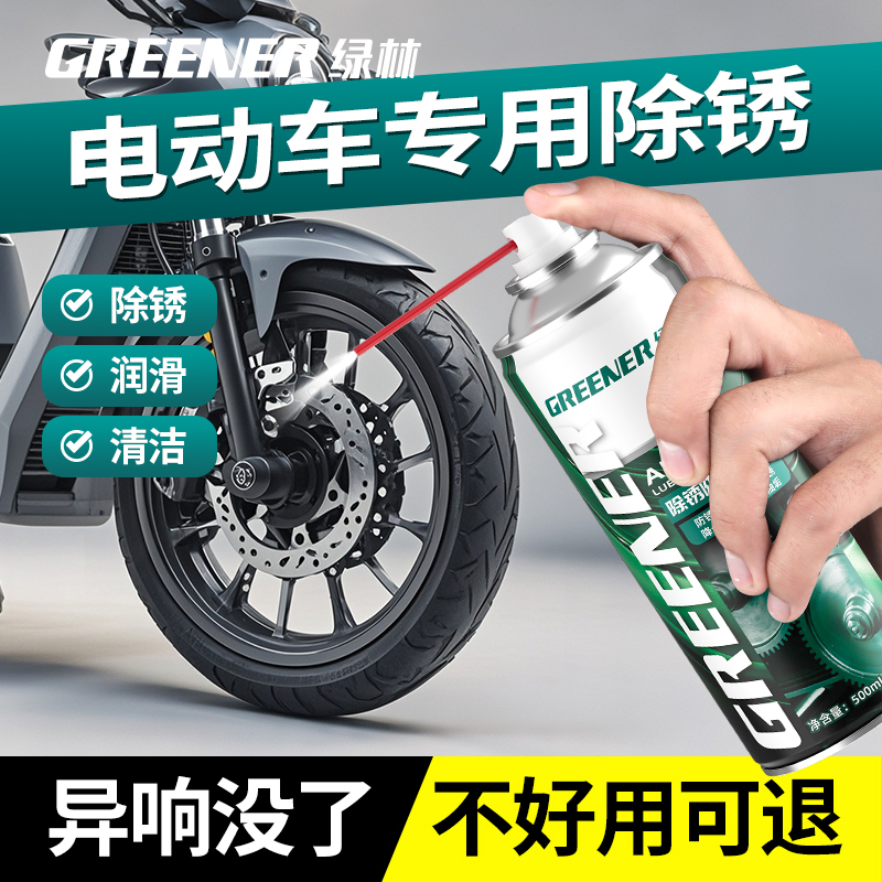 Green Forest Electric Vehicle Rust Removal Lubricant, Special Cleaning for Shock Absorbers, Bearings, Battery Car Brake Maintenance, Eliminating Abnormal Noise Green Forest Electric Vehicle Rust Removal Lubricant, Special Cleaning for Shock Absorbers, Bearings, Battery Car Brake Maintenance, Eliminating Abnormal Noise