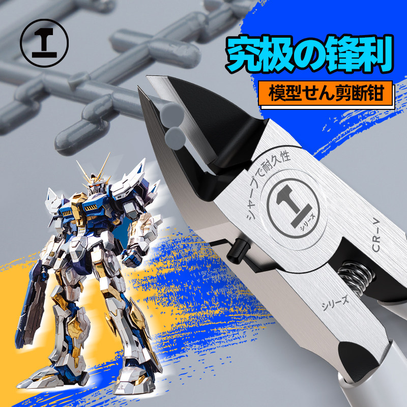 绿林高达模型剪钳水口钳薄刃日本进口工艺模型拼装工具军事模型钳