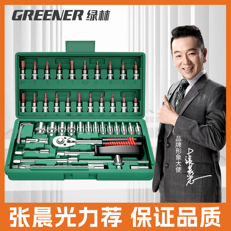 绿林能工46件套套筒扳手汽修工具大全修车工具套装小飞快速工具箱